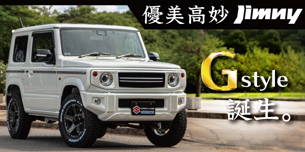 ジムニー　G style