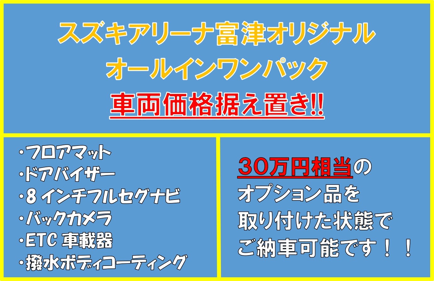 春のキャンペーンも残りわずか！