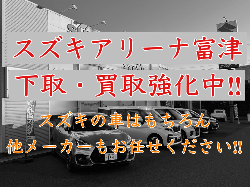 下取・買取強化中！どのメーカーでもお任せください！！