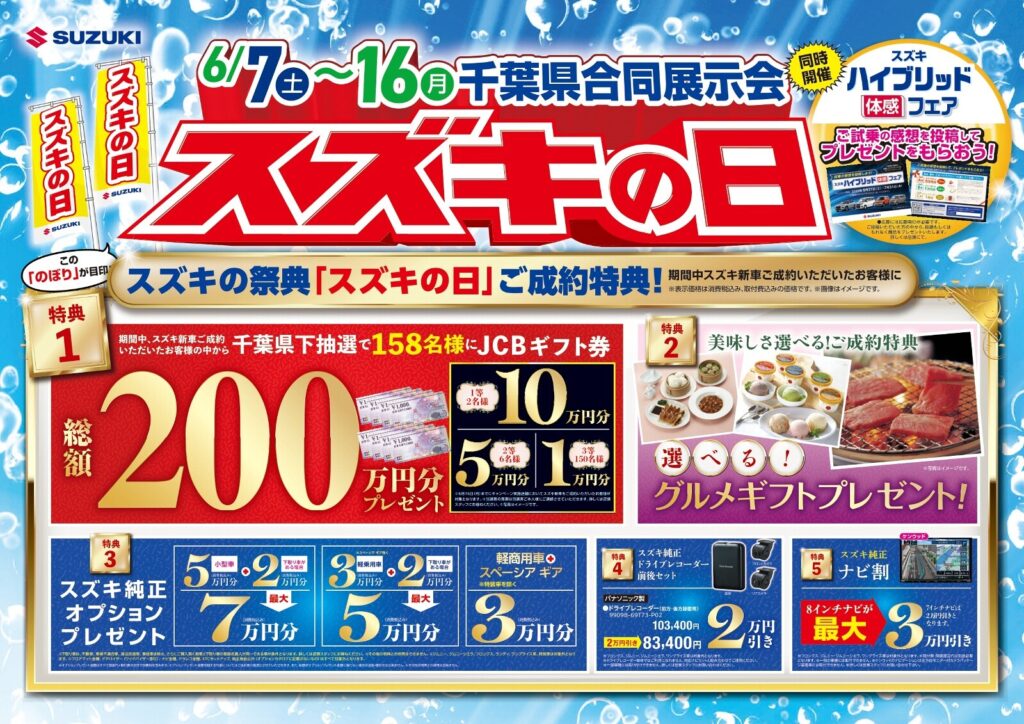 スズキの日は16日まで！！